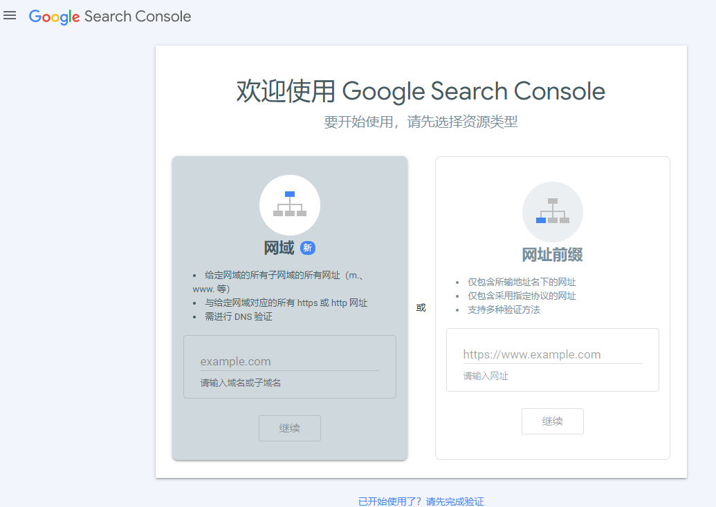 Google Search Console